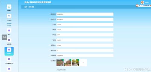 基于django微信小程序的考研信息查詢系統(tǒng) 源碼 定制 開(kāi)發(fā) 基于django與微信小程序的考研信息查詢系統(tǒng)開(kāi)發(fā) 考研信息小程序系統(tǒng) 面向考研學(xué)生的信息查詢平臺(tái)開(kāi)發(fā)